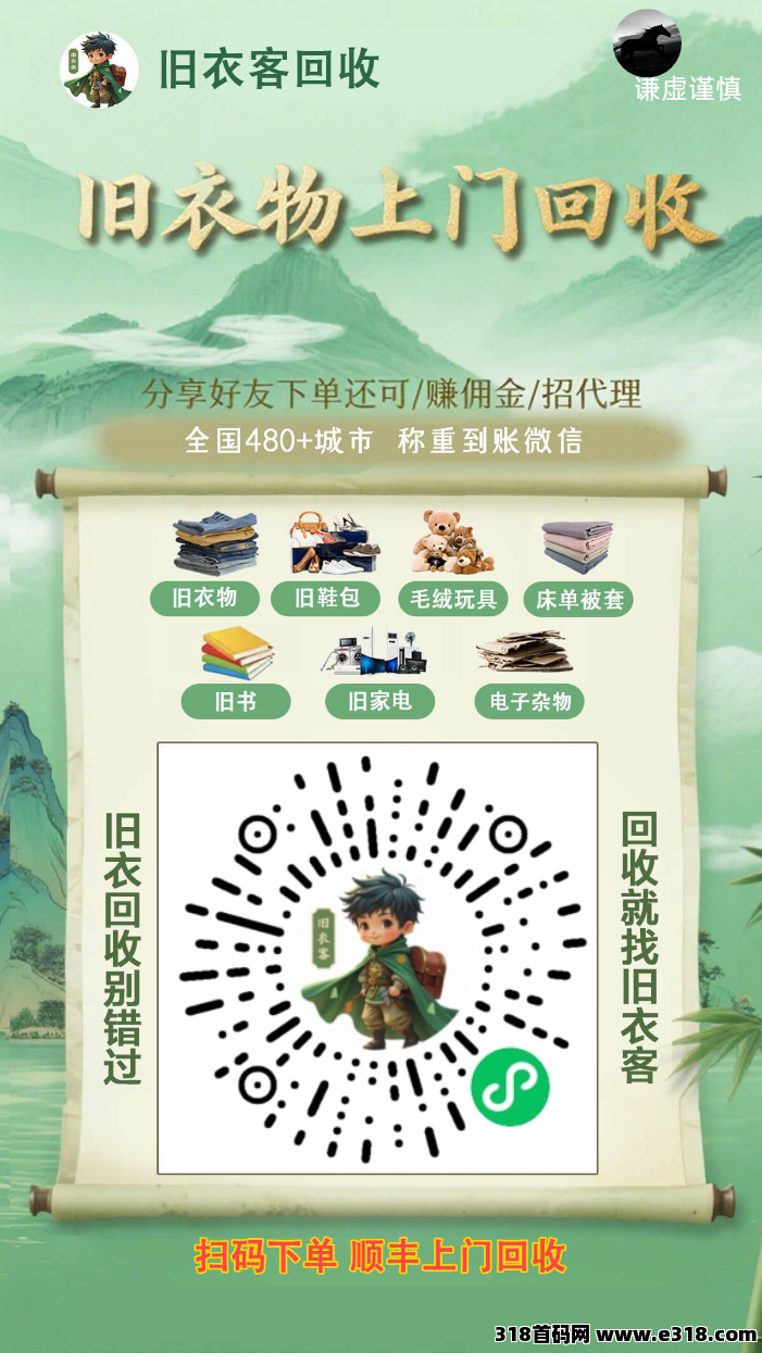 线上旧衣服回收，红利项目招代理，0投入！