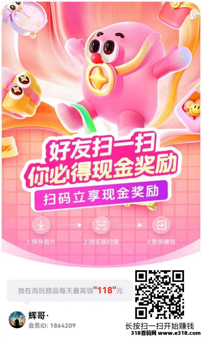 尚玩甜品首码正式上线