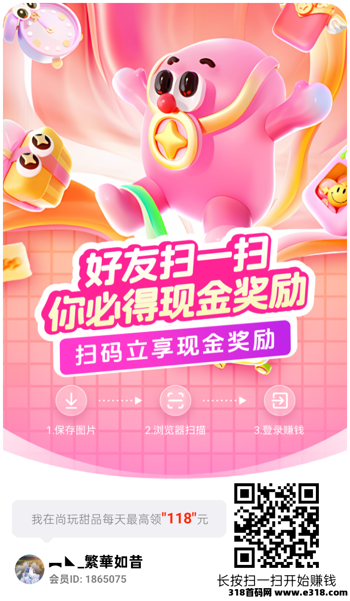 尚玩甜品首码刚出，加入团长轻松赚米