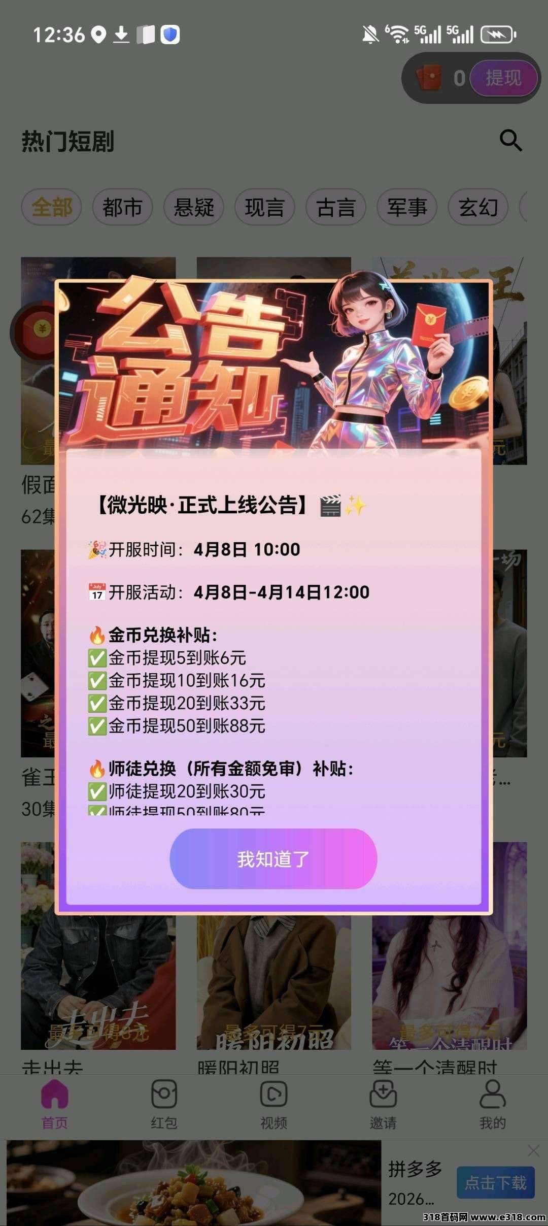 微光映，零撸广告赚，放水中，新品上线