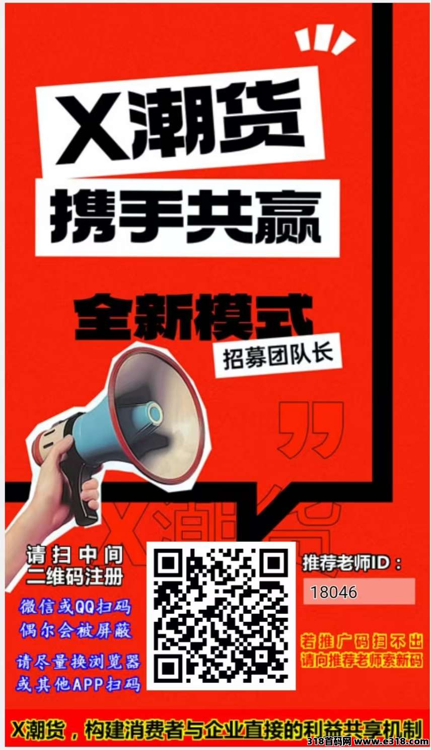 X潮货首码，今年神仙项目，零撸上车