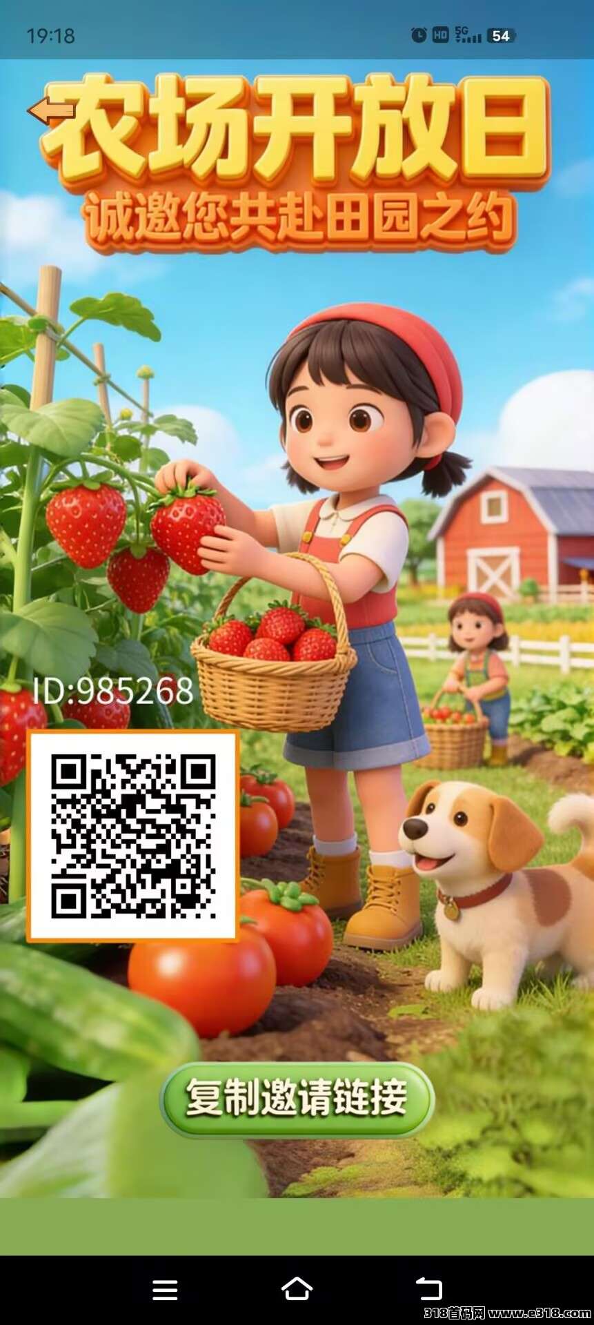 禾田记，0撸首码