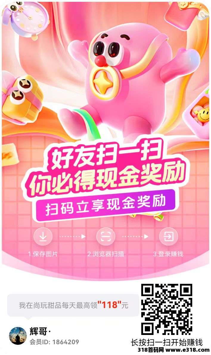 〖尚玩甜品〗零撸广告，保底收益高，拉新奖励，新品上线