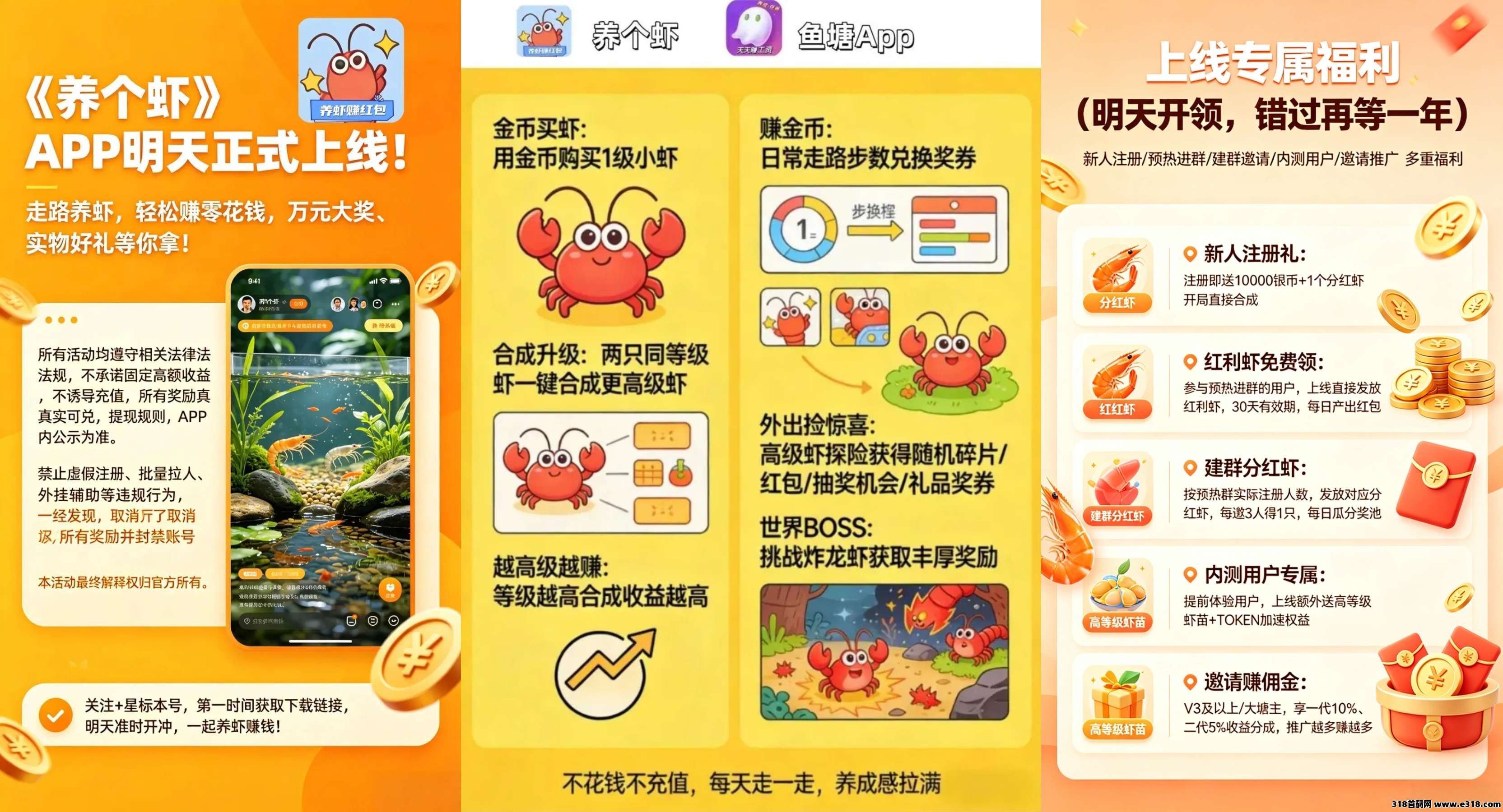 养个虾，扶持散户上车