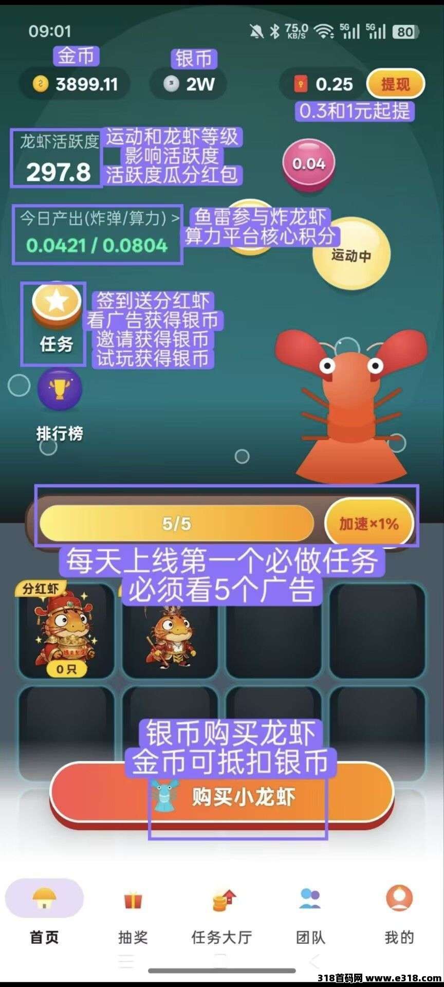 养个虾零撸，鱼塘二台，保底收益搞高，新品上线