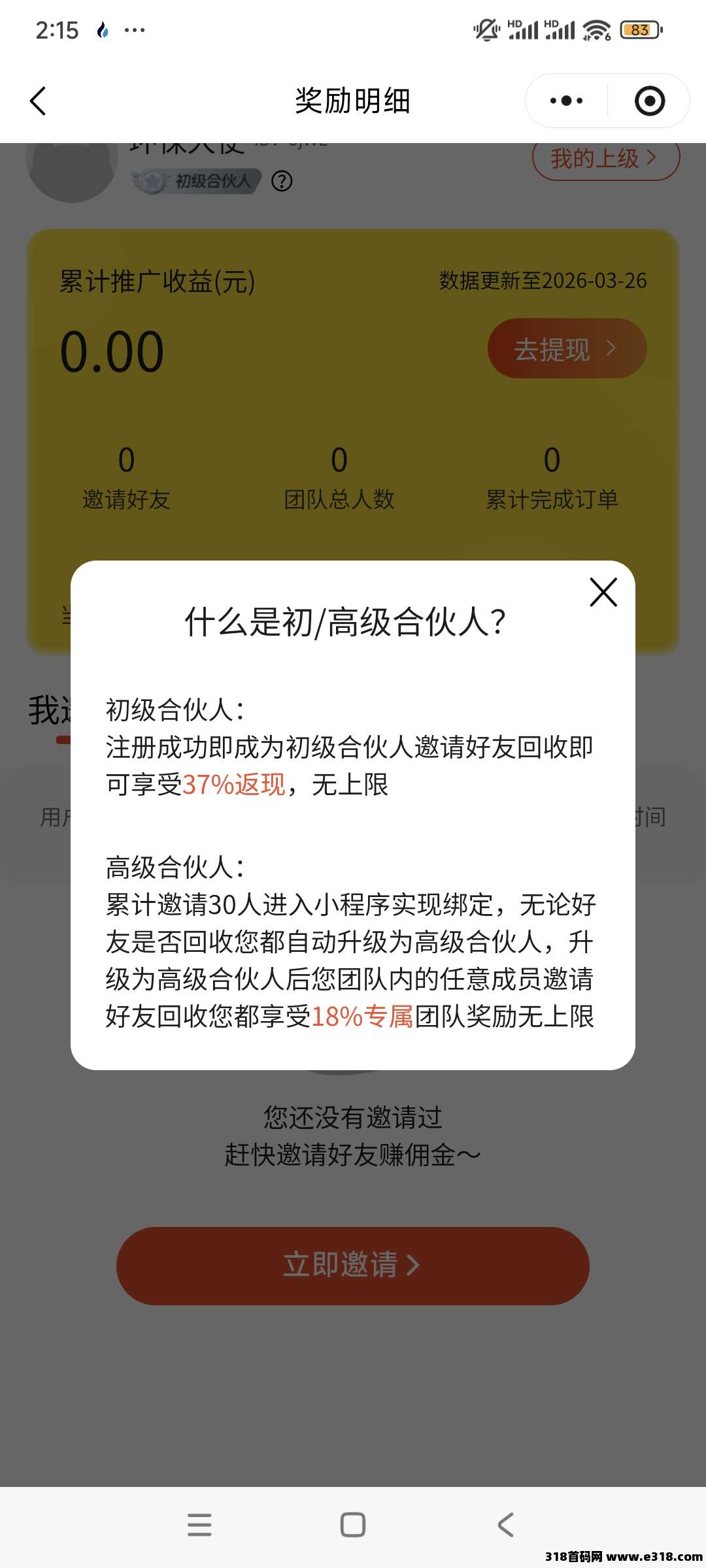 首码刚出，铛铛回收衣服，全网最高佣金，带团队收益，快速抢占市场 ​