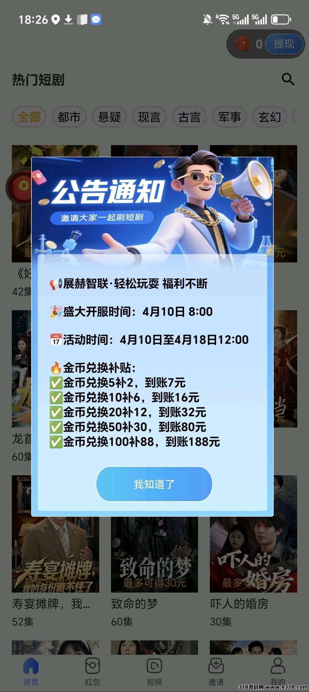 展赫智联，零撸广告，保底收益高，放水中，拉新奖励，新品上线