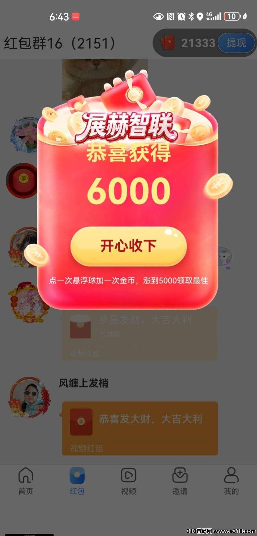 首码展赫智联，扫码下载/自玩提现高额扶持，零撸广告，不养机保底收益高