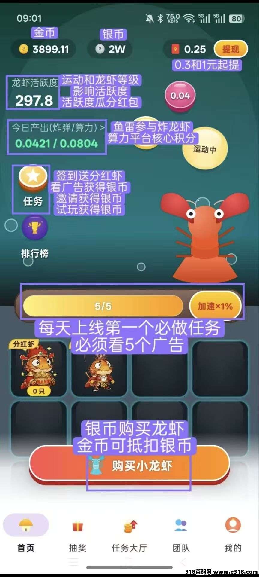 首码零撸养个虾，微信扫码现在注册送银币