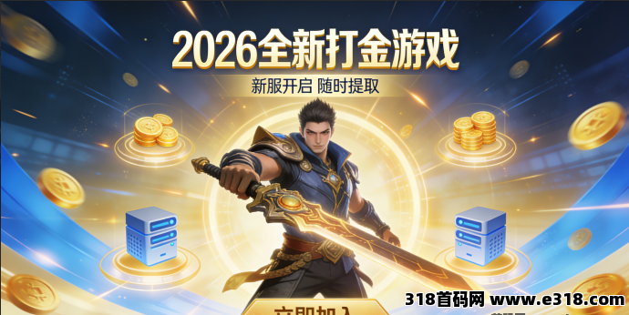 游戏打米，团队霸图模式，简单易上手，收益稳定！