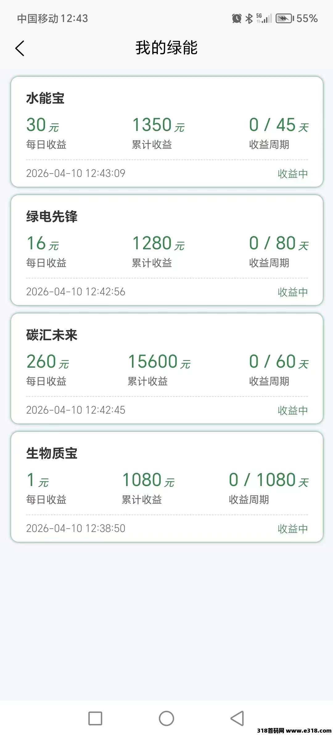 东鑫绿能每天都是自动赚模式，零门槛有保底收入