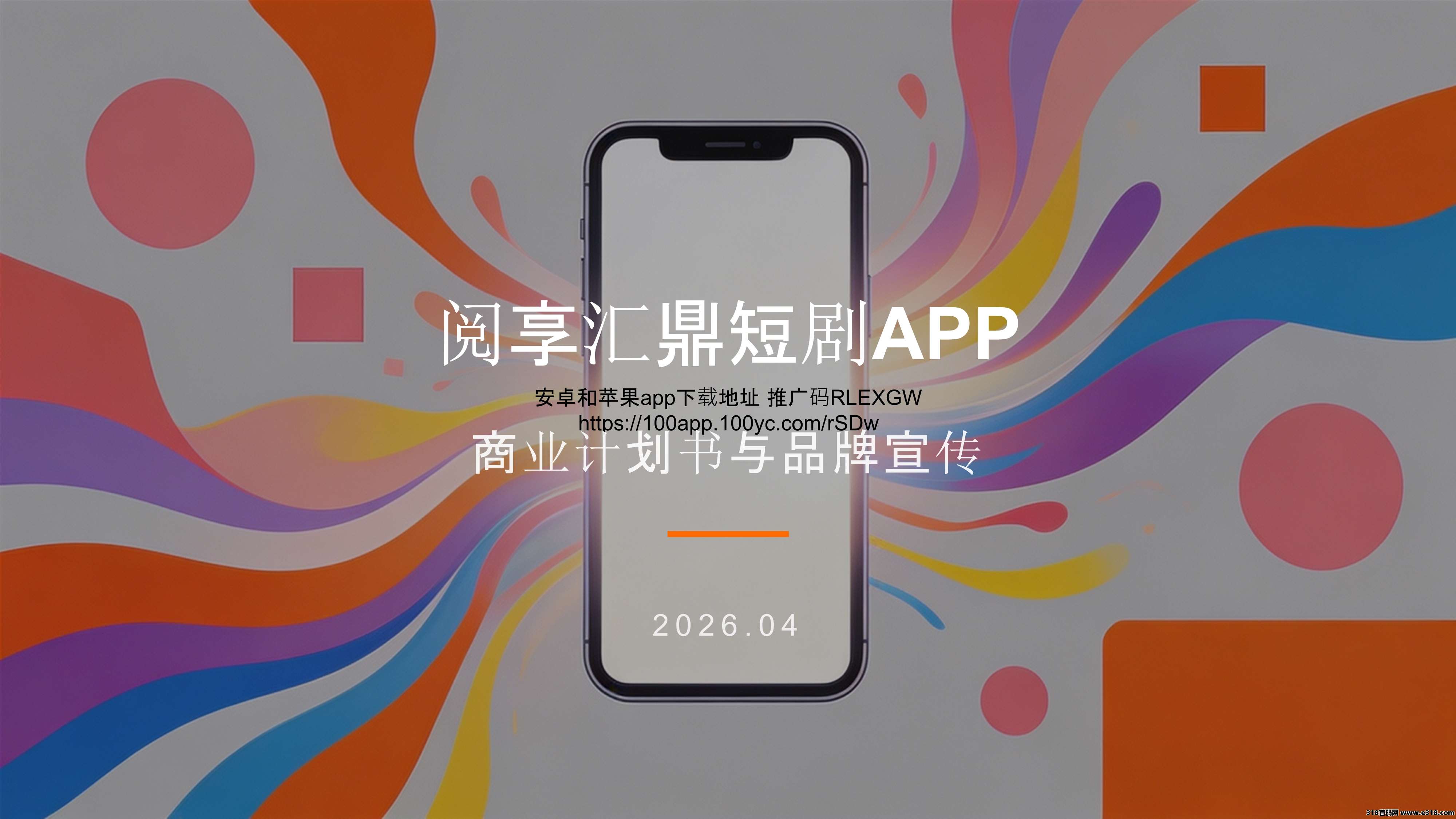 阅享汇鼎短剧APP