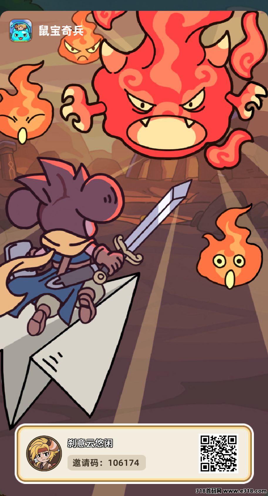 鼠宝奇兵，首码刚出内测锁粉