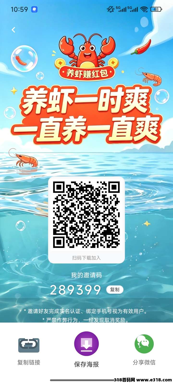 首码养了个虾正式来袭，每天5个广告，抓紧零撸