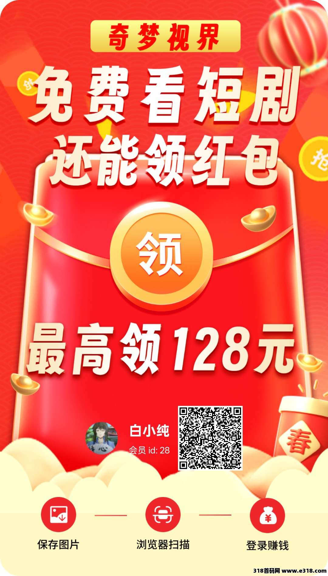 奇梦视界，零撸广告赚，保底收益高，放水中，团队模式，拉新奖励