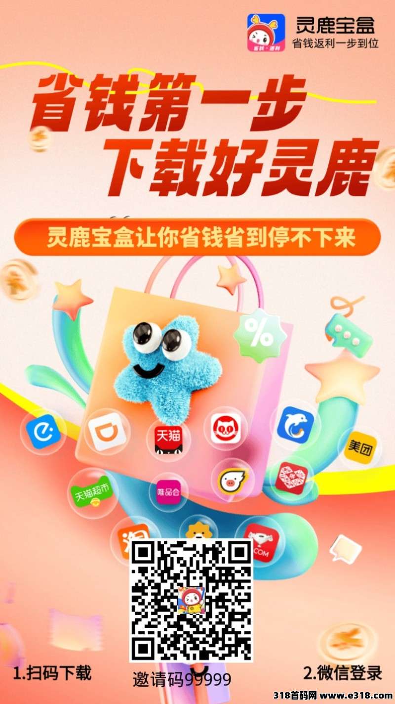 灵鹿宝盒返利，超好用平台！