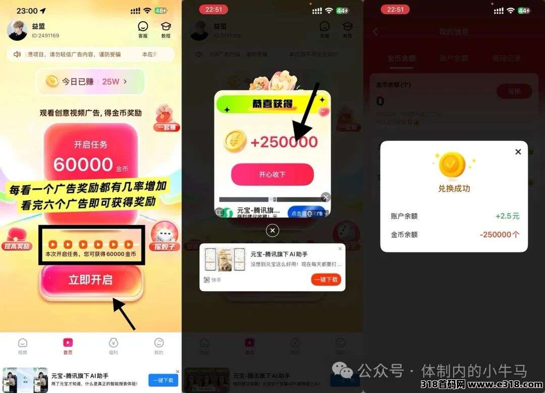 菠萝派看广告赚钱，安卓苹果都能玩，新出黑马人人可赚！