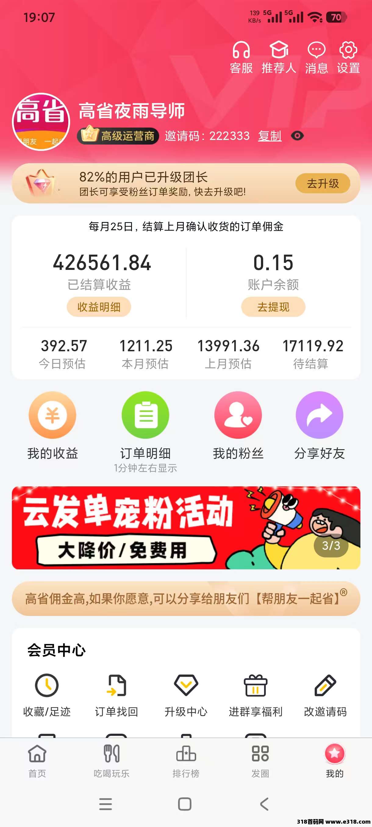 揭秘高省APP高佣，到底可信吗？