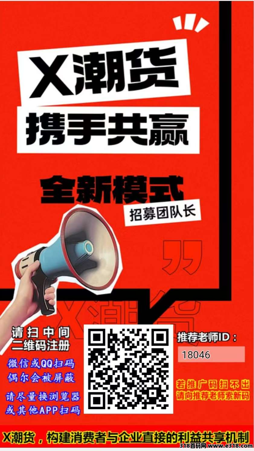 首码潮货非常火爆，推荐奖励拿到手软，今年最成功的项目之一，速度上车吃肉