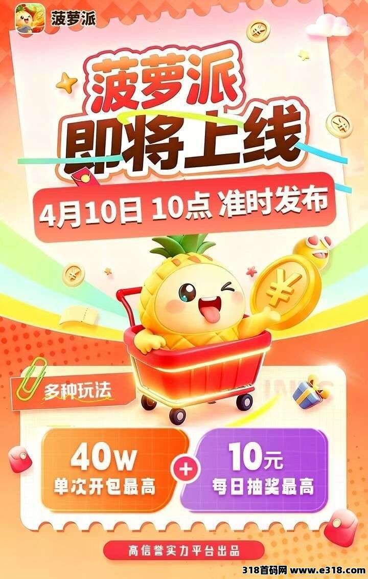 首码菠萝派：零成本的赚钱新机遇，你还在等什么？