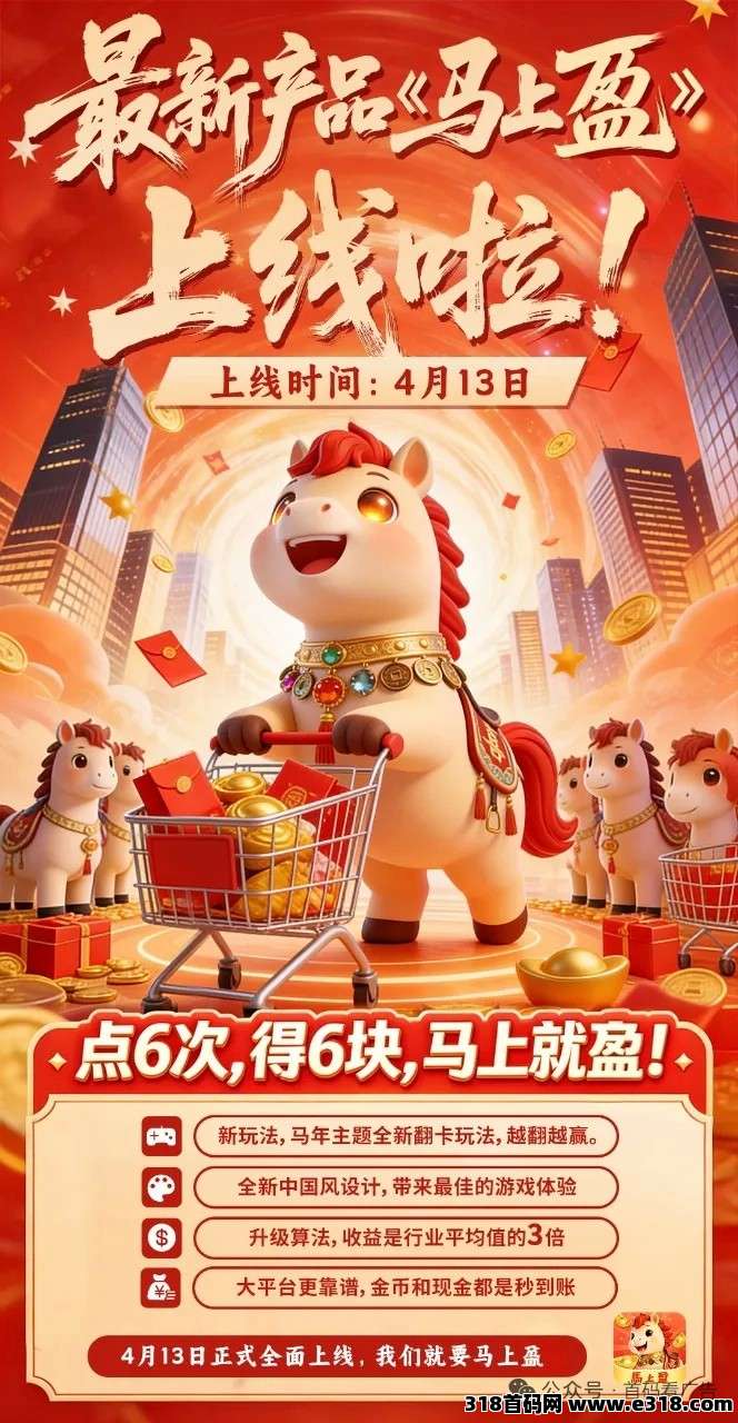 马上盈，零撸广告赚，保底收益高， 放水中，拉新奖励拉满