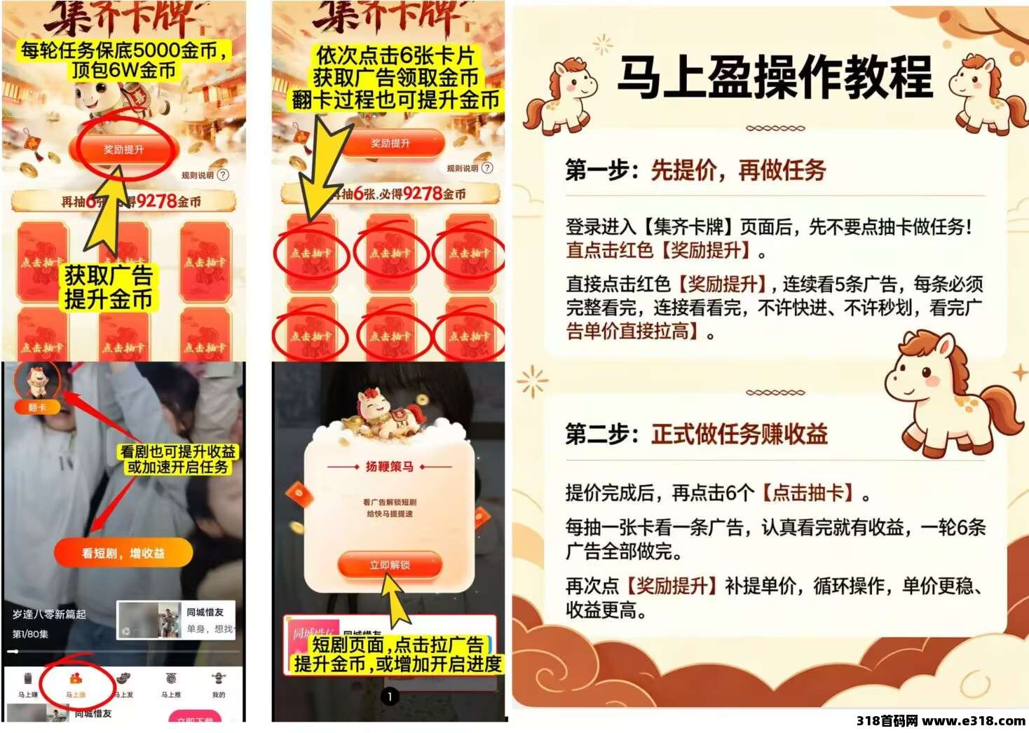 马上盈首码！看广告+集卡牌+保底收宜，可直接开团！