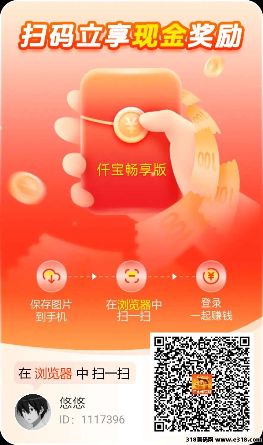 《仟宝》零撸广告赚，新品上线，简玩模式，保底放水中，拉新奖励