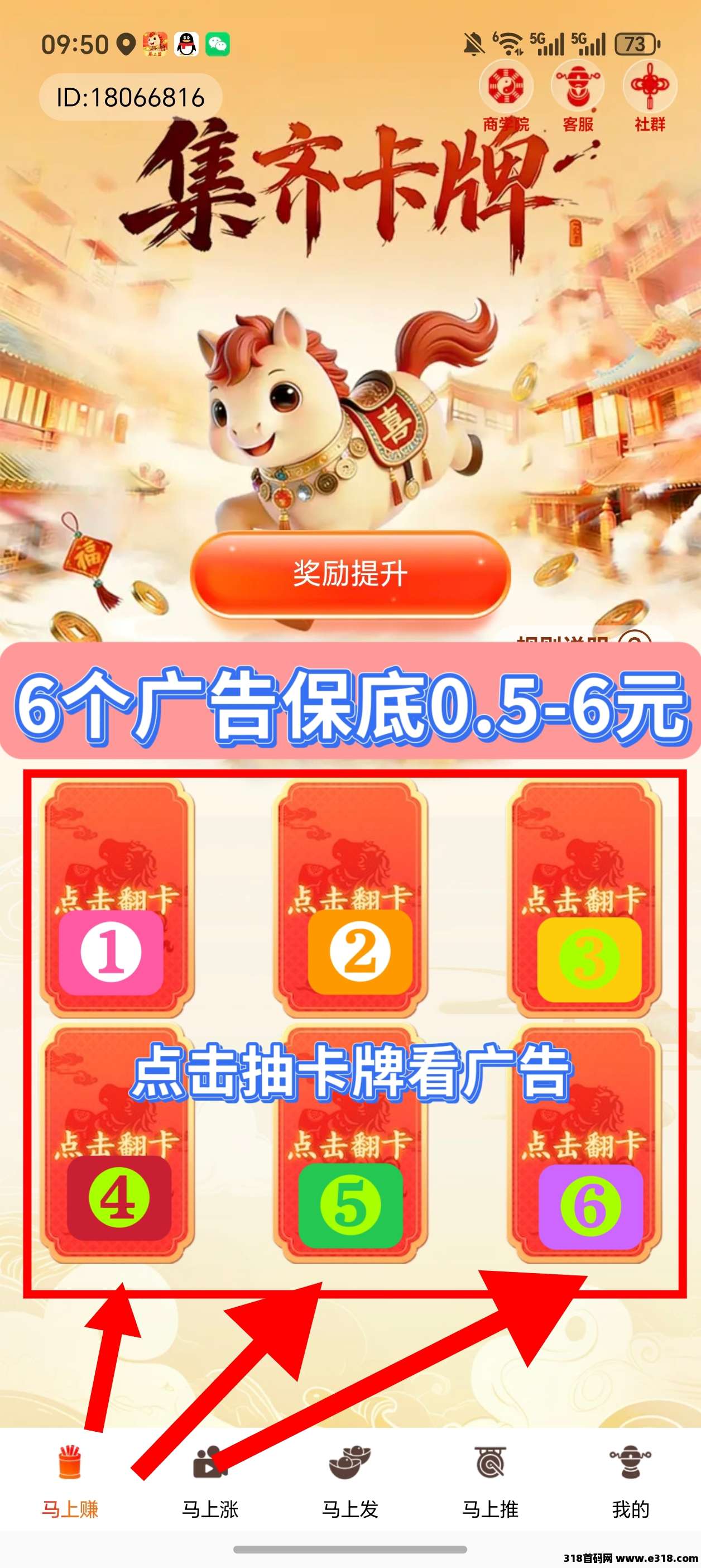 《马上盈》首码上线