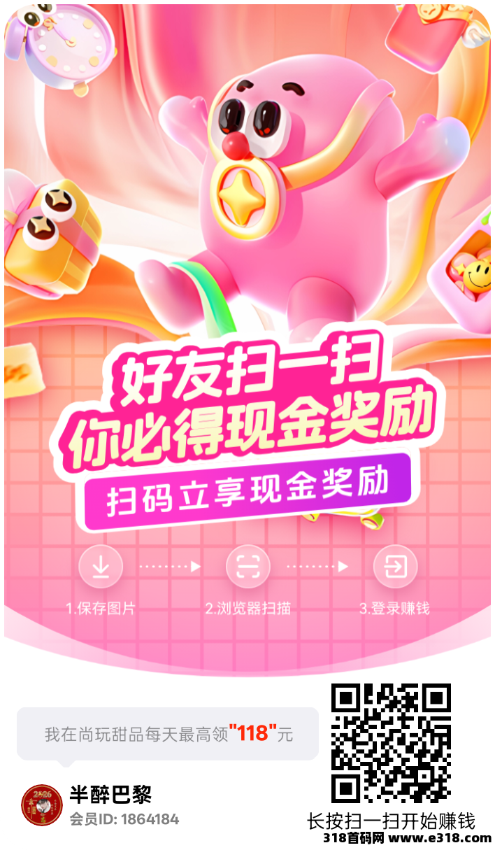 首码尚玩甜品：开启零成本高收益的财富新通道，零撸广告赚，不养机保底收益高！