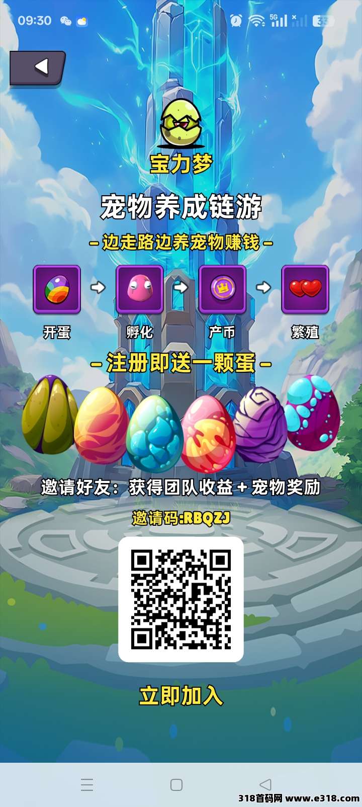 首码宝力梦内测，免费注册送盲盒蛋，0门槛变现