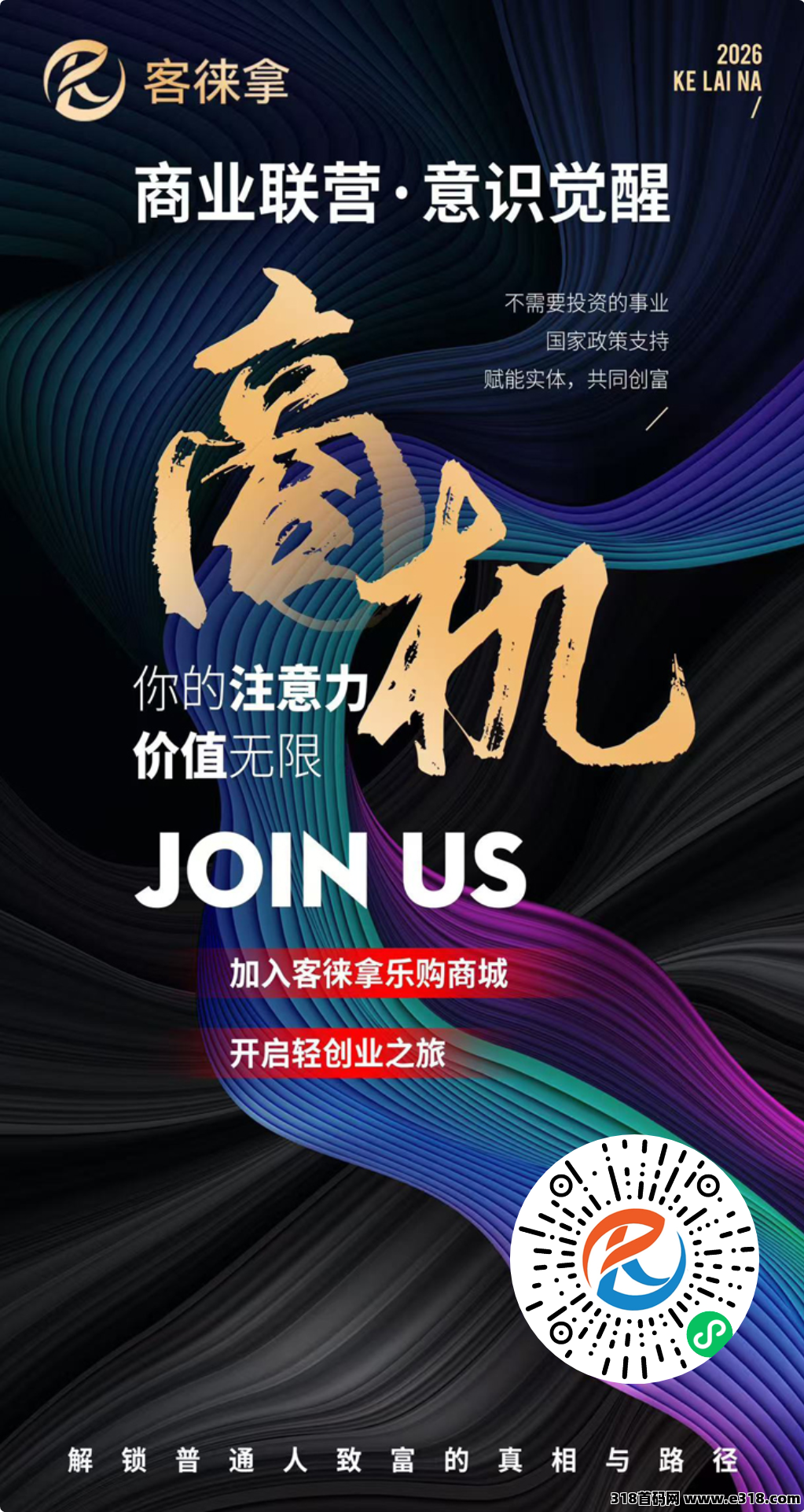 首码刚出，客徕拿广告平台，全网单线公排占位就捡钱，公排超级矩阵