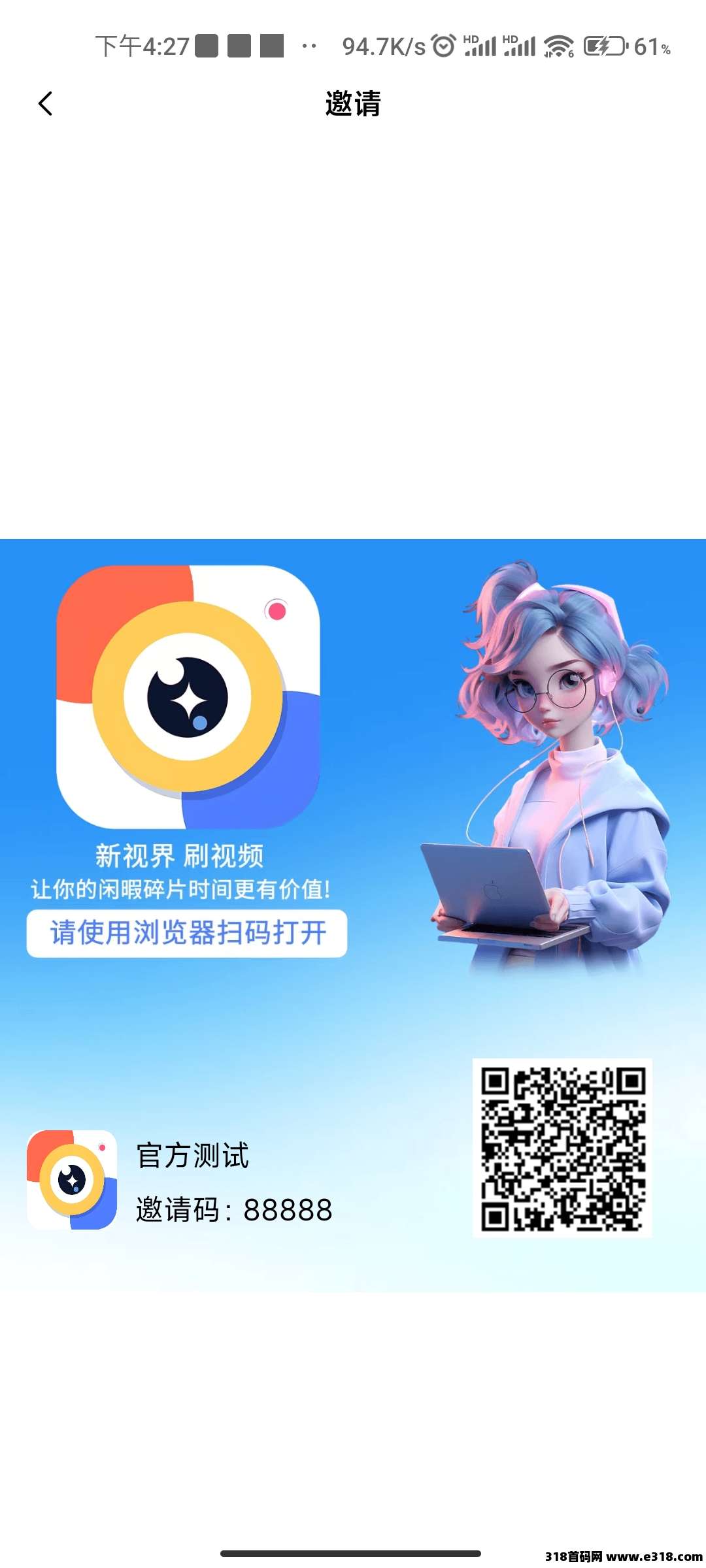 首马刚出，0撸首码【新视界】火爆上线