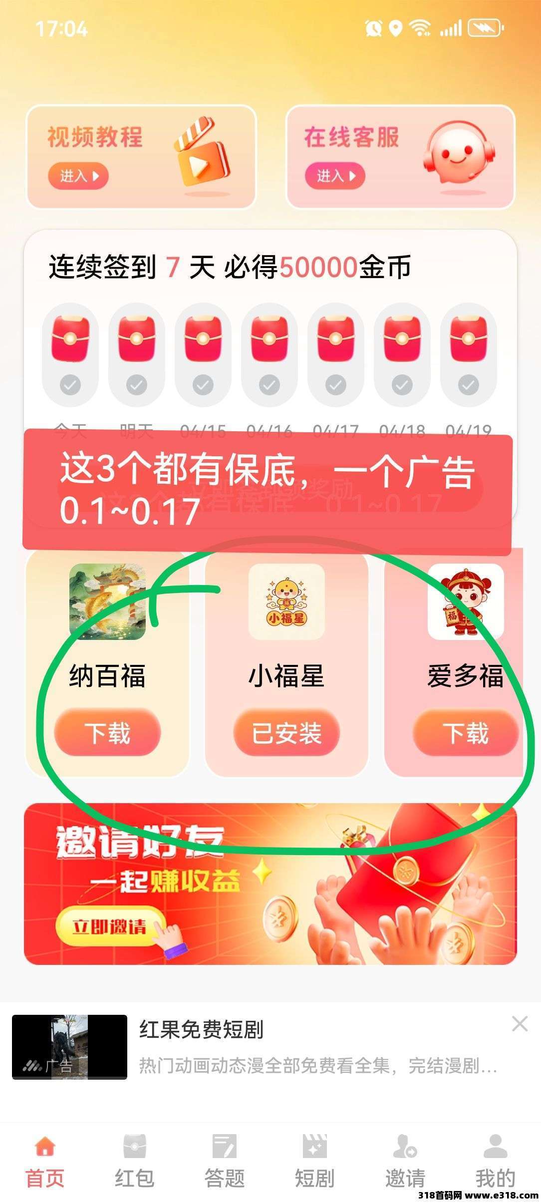 首码笔芯，开启零撸广告保底赚钱新纪元，高额收益等你来拿！