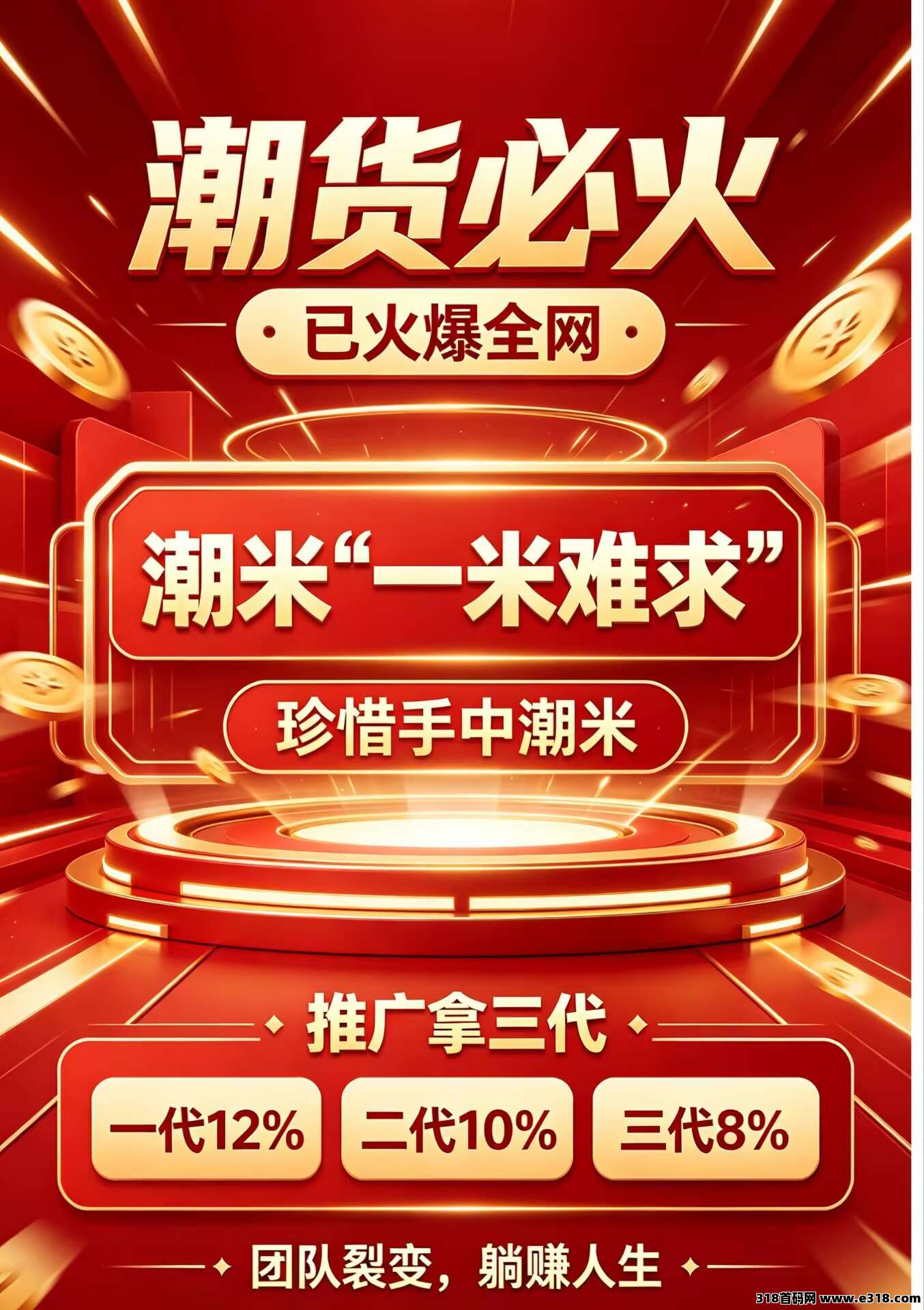 潮货爆火全网，速速来捡钱