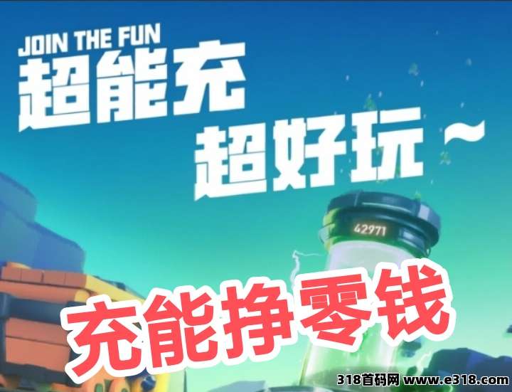 东鑫绿能先锋：2026全新自动赚点零花钱