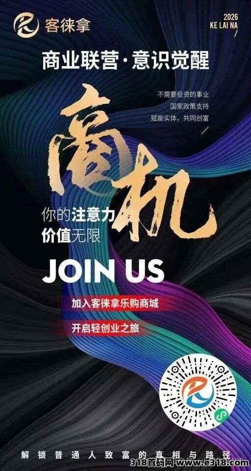 客徕拿全网最牛免费平台，单线公排免占位！