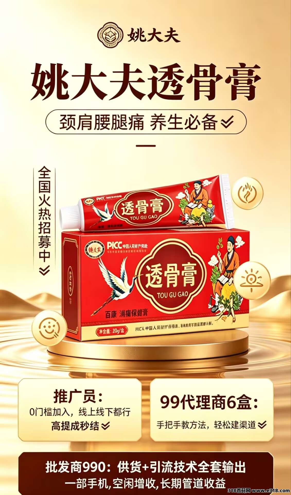 姚大夫爆品，0元加盟教你线上推广+线下摆摊月入过万!全程指导