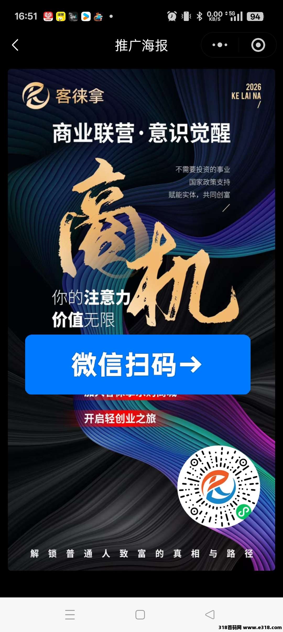 客徕拿，公排中！零成本创业