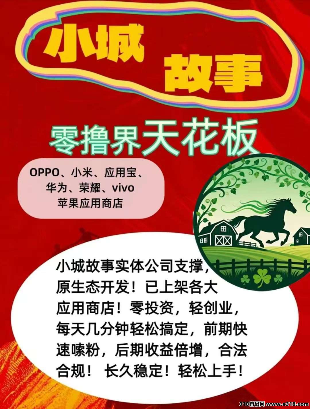 小城故事APP玩法攻略：零成本试玩+马钞轻松赚，碎片时间也能稳定收溢！