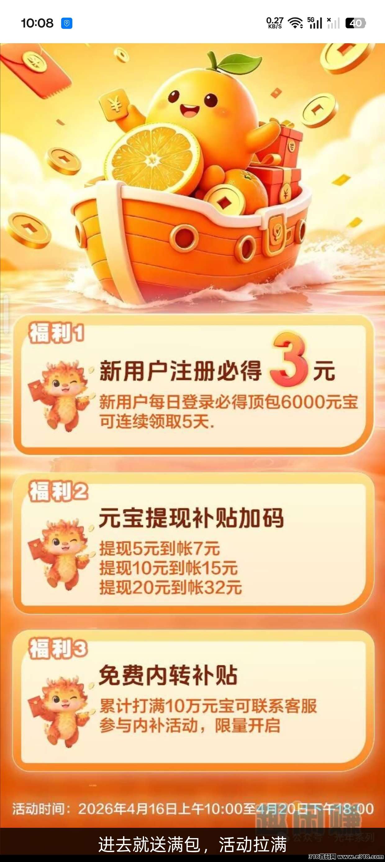 橙风破浪首码刚开