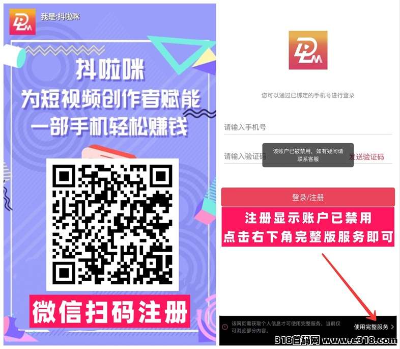 抖啦咪在哪里可以注册？注册加入详细步骤教学，应用拉新一级渠道