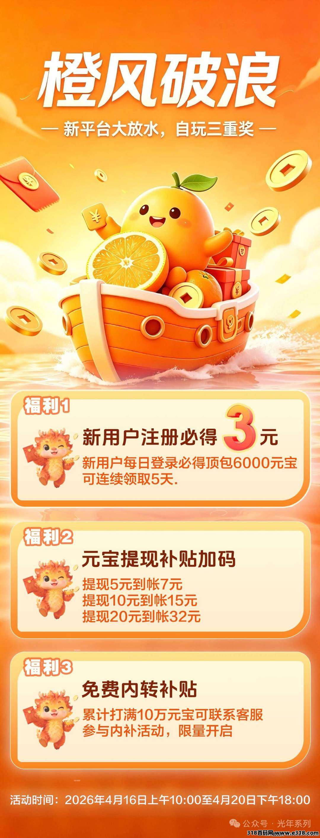 橙风破浪首码！顶包不养机！