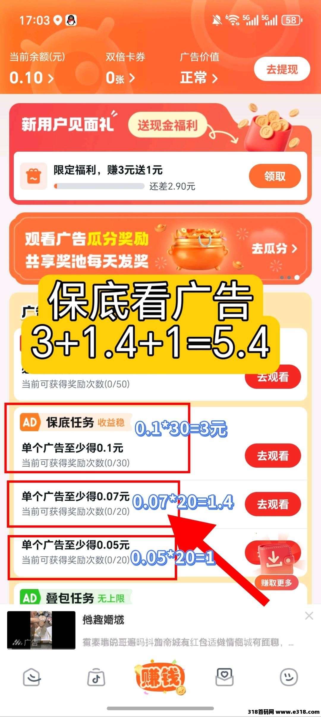 【幽默财富】零撸广告，保底放水中，新品上线