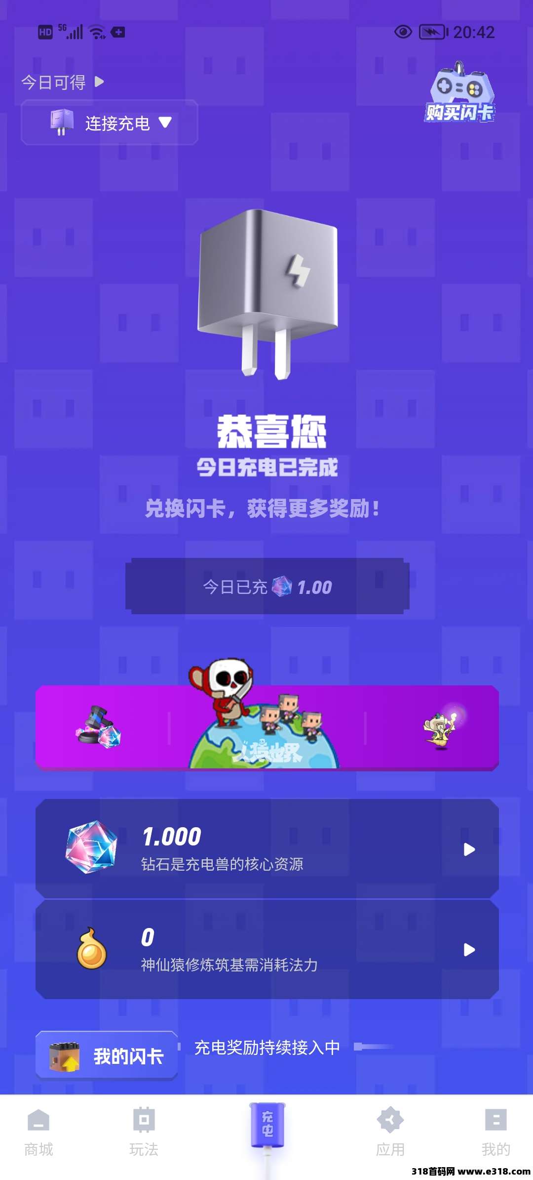 充电兽0撸，首码无广告，简单实名