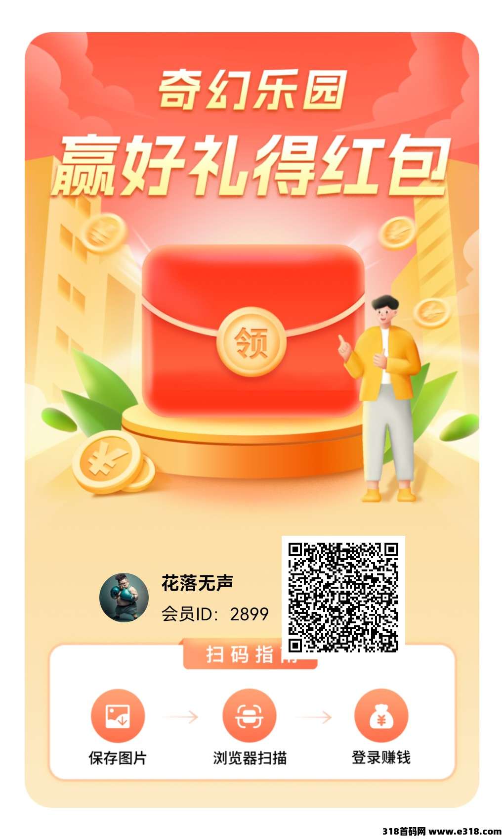 奇幻乐园，保底看广，不养机