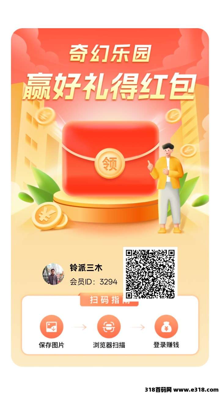 奇幻乐园，白嫖看广有保底，不养机