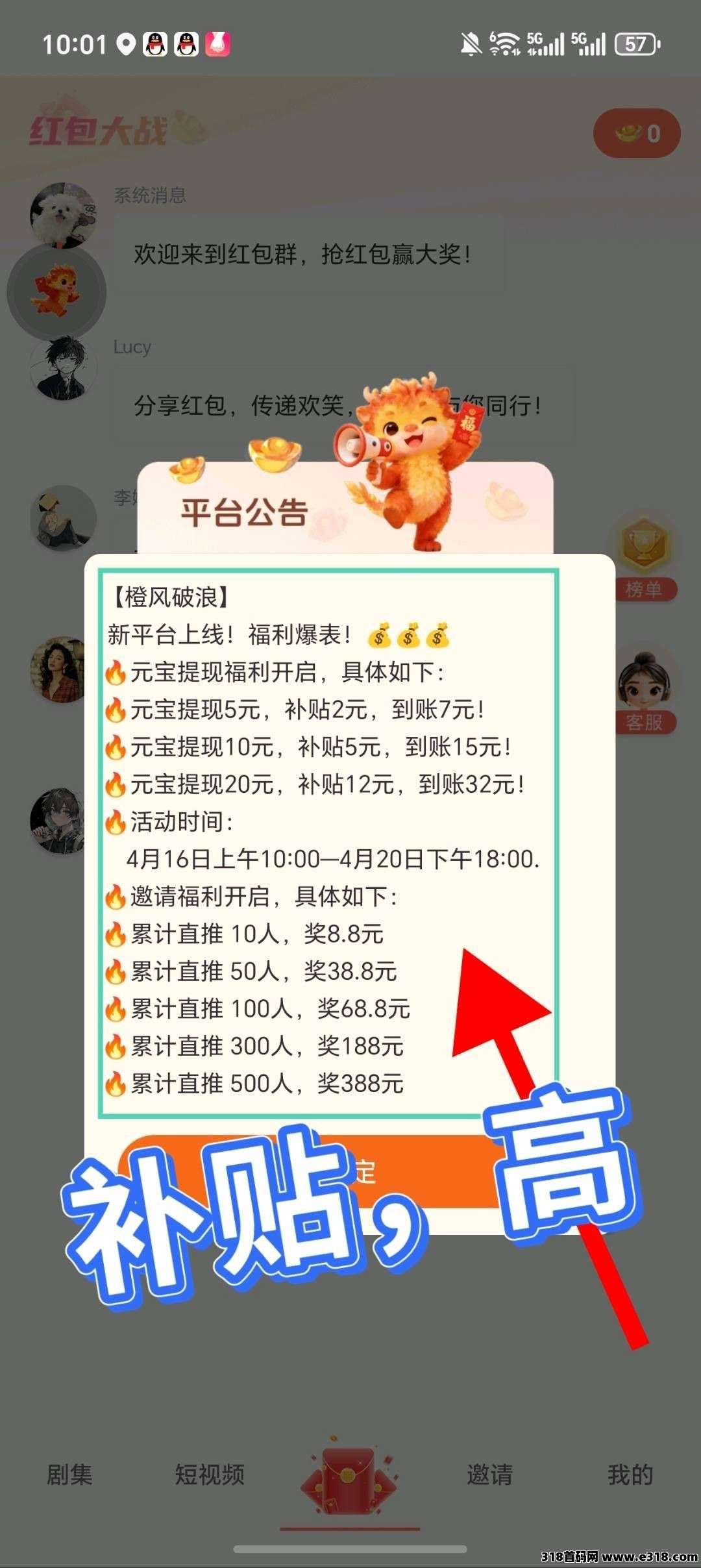 〖橙风破浪〗零撸看广告，放水中，保底收益高，拉新奖励，新品上线