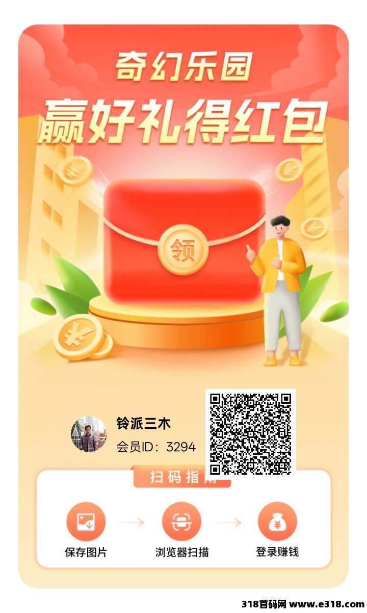 首码奇幻乐园，零撸看广有保底，不养机