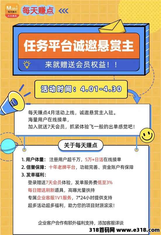 每日赚点，诚邀悬赏主，加入送会员