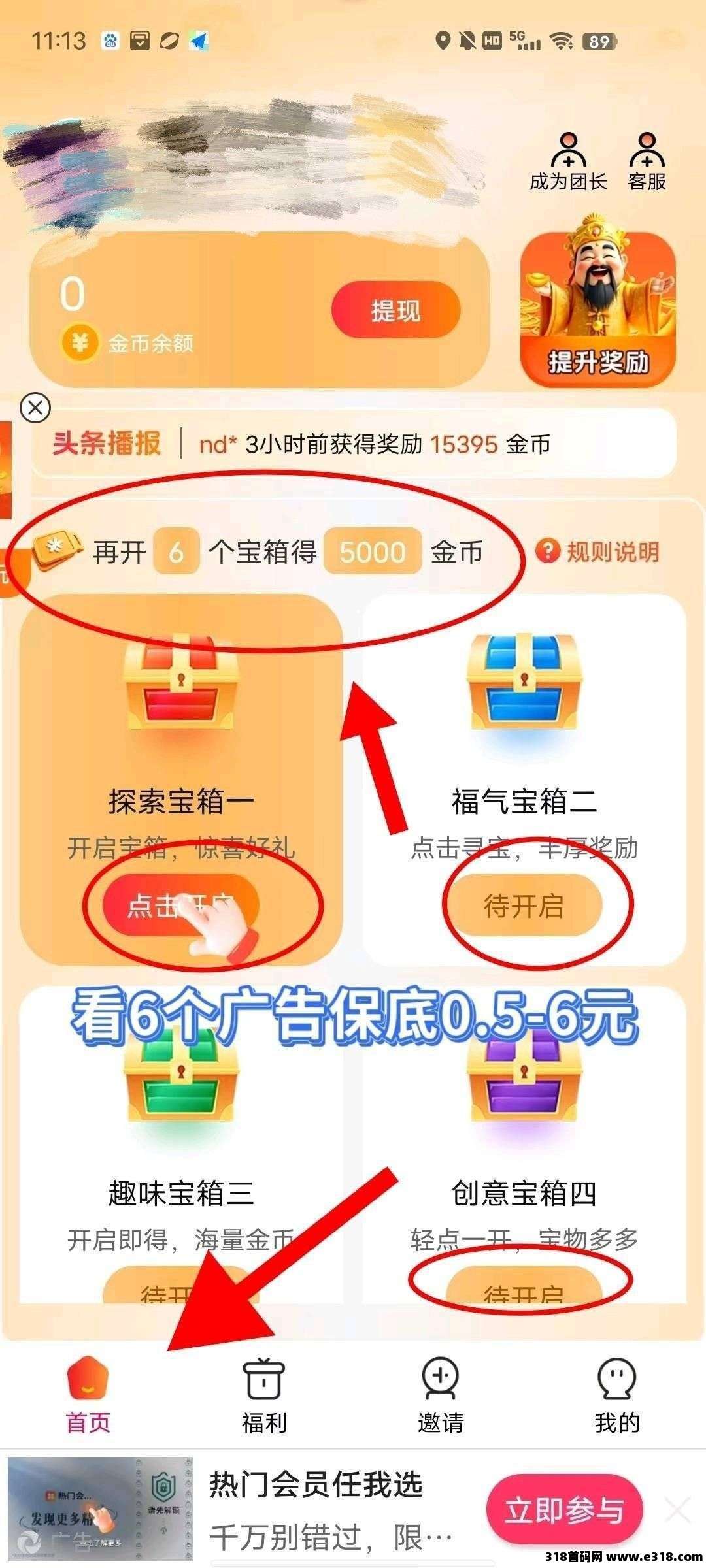 首码仟宝，零撸广告赚，不养机保底收益高，四大广告都吃，新台子放水福利多！
